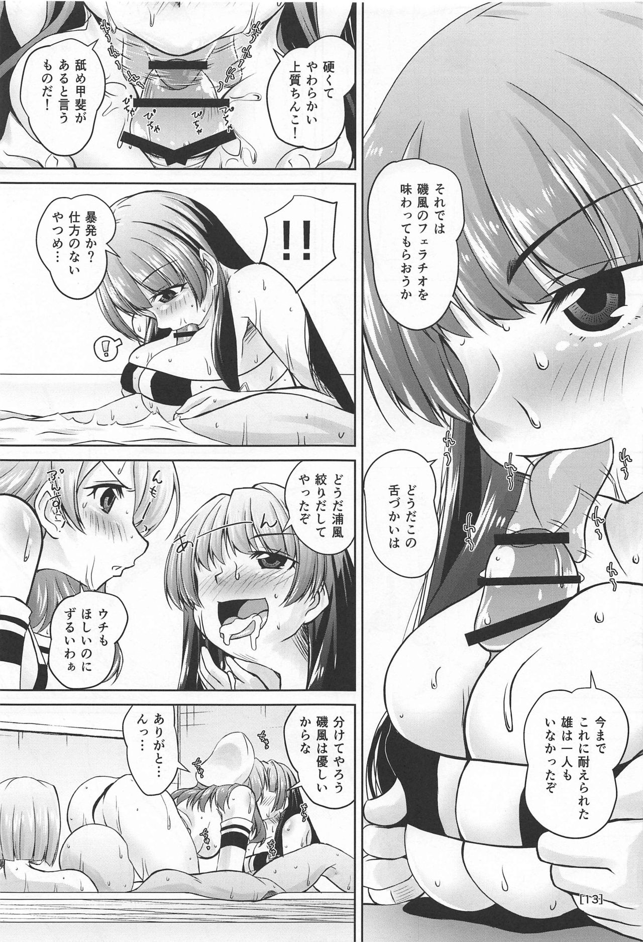 Juunana Kuchikutai no Choukoukyuu Kuro Bikini Soapland de Renzoku Nakadashi Doppyun Shite Kudasai! page 12 full