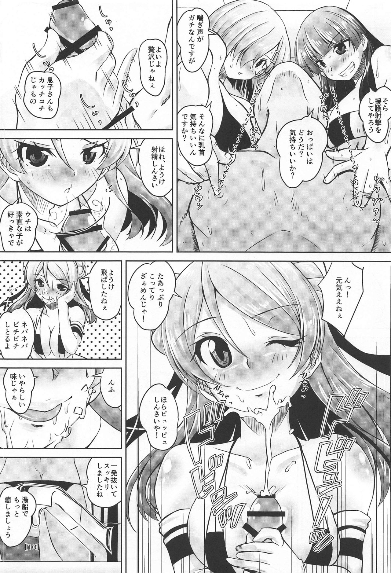 Juunana Kuchikutai no Choukoukyuu Kuro Bikini Soapland de Renzoku Nakadashi Doppyun Shite Kudasai! page 9 full