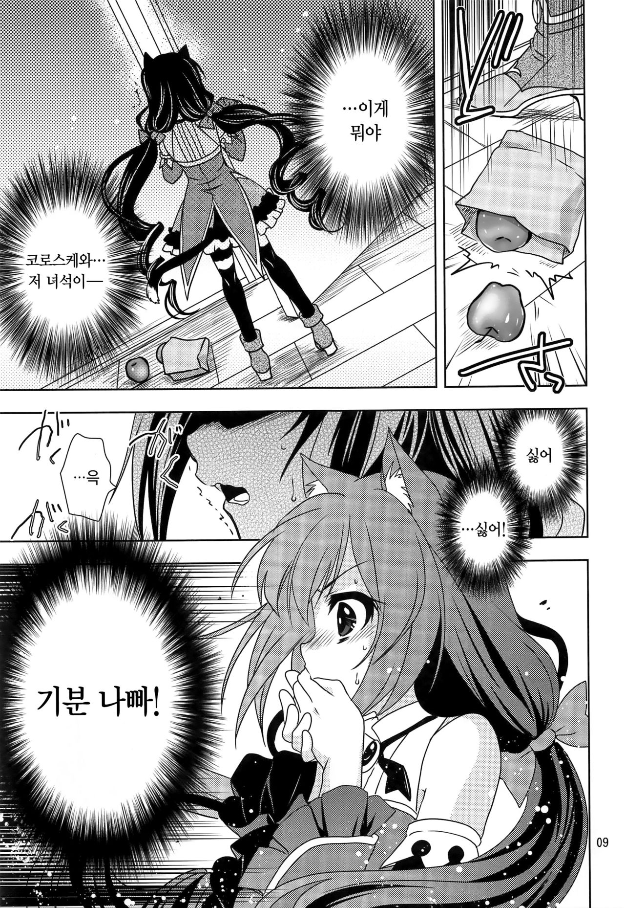 Anta ni Naisho no Memory Piece | 너에게 비밀의 메모리 피스 page 8 full