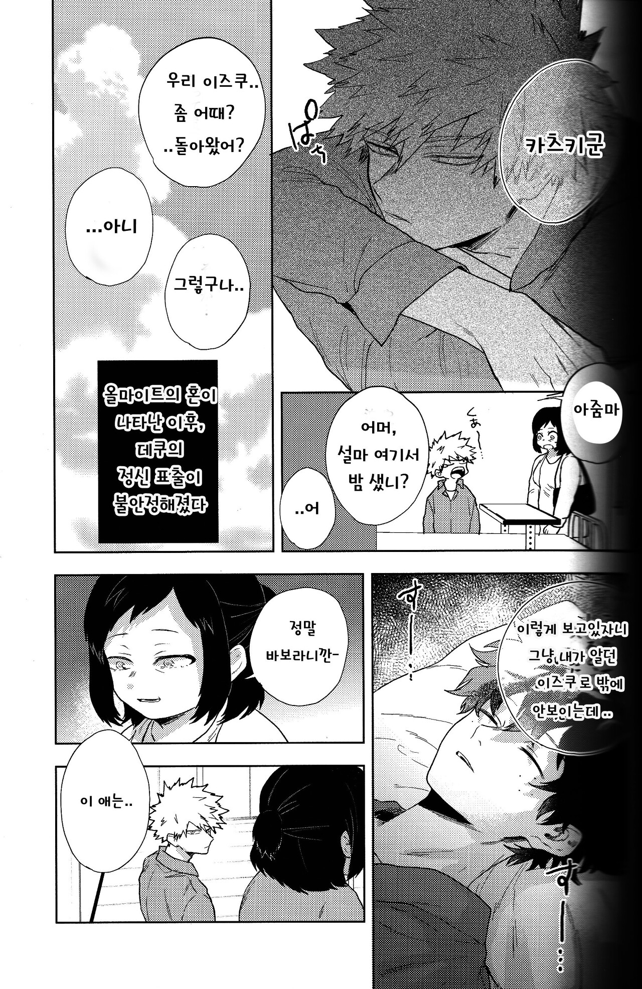 Dekukatsu Single page 10 full