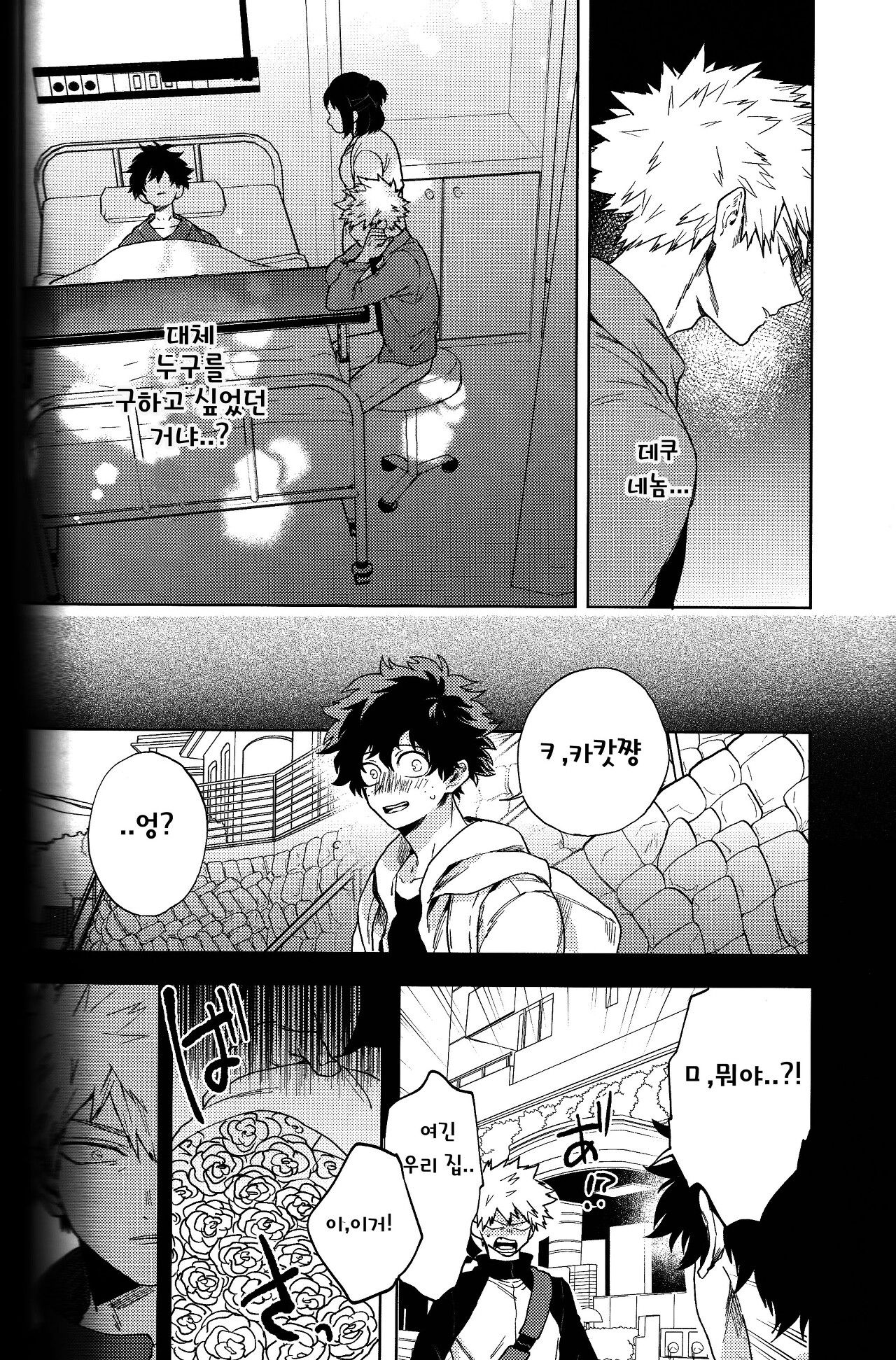 Dekukatsu Single page 11 full