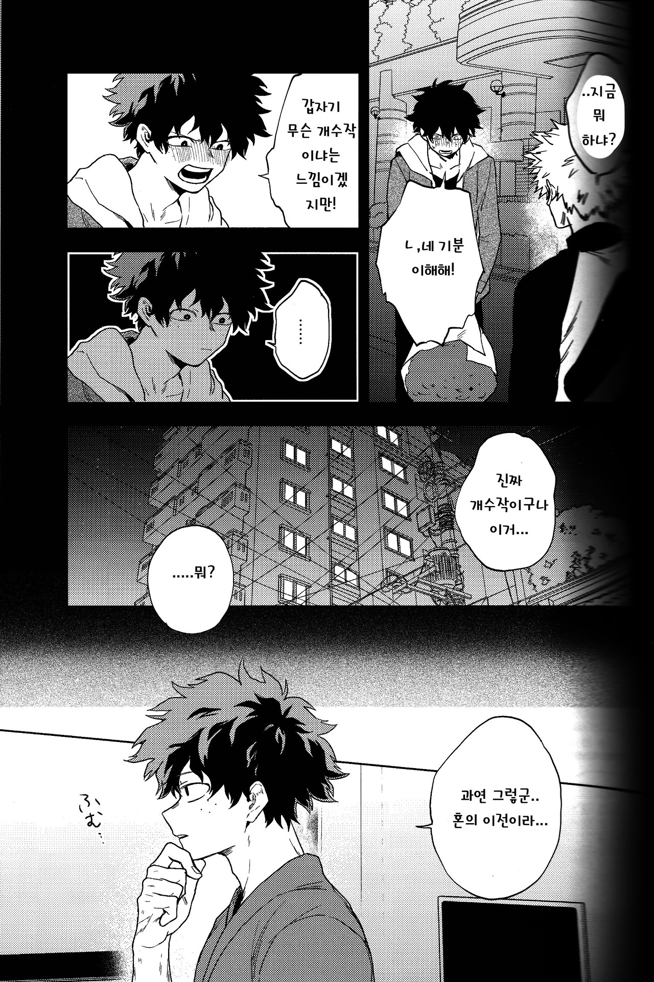 Dekukatsu Single page 12 full
