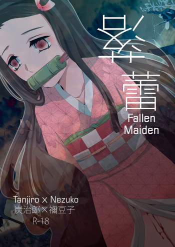 [Magiwari Mari (Hiyodori)] Rakurai | Fallen Maiden (Kimetsu no Yaiba) [English] [EHCOVE] [Digital] cover
