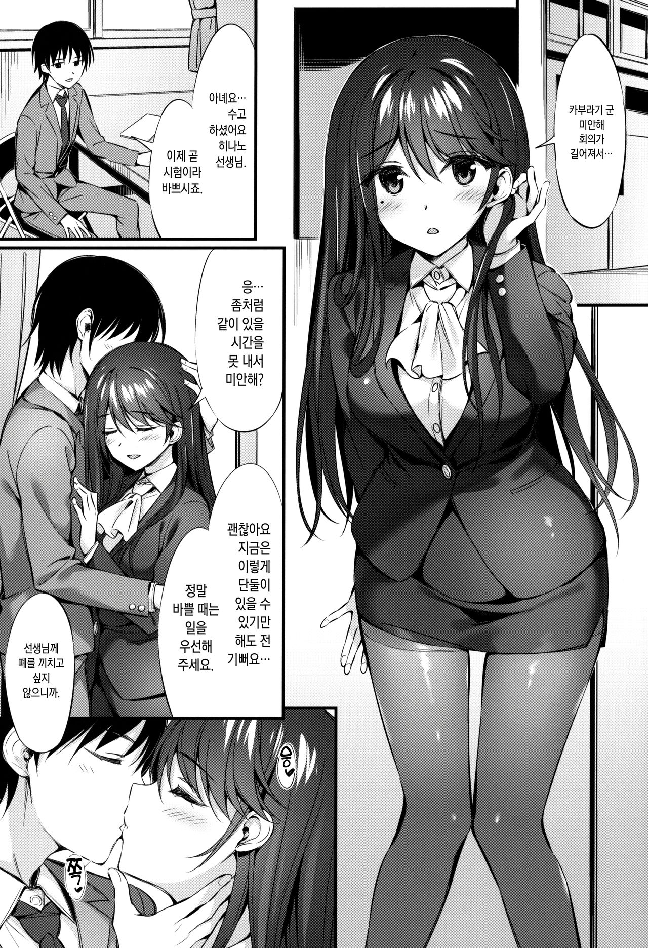 Hinano-sensei to Houkago Ecchi | 히나노 선생님과 방과후 섹스 page 2 full