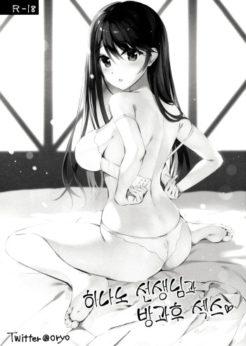 (C96) [P:P (Oryou)] Hinano-sensei to Houkago Ecchi | 히나노 선생님과 방과후 섹스 [Korean] cover