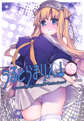 (C96) [RAIGEKITAI (Kawachi Izumi)] UltraMarine! (Kantai Collection -KanColle-) [English] cover