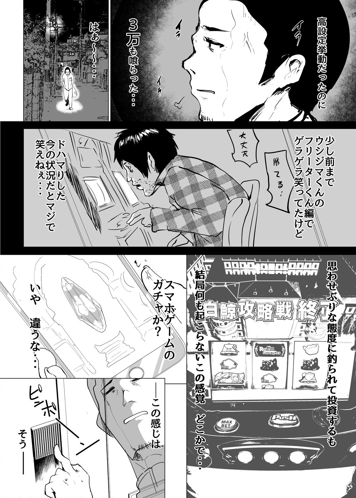 Re: Zero kara Hajimeru PachiSlot Seikatsu page 3 full