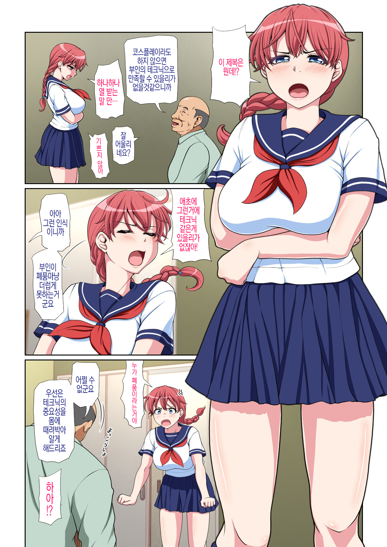 Otonari NTR Kouhen | 옆집 NTR 후편 page 3 full