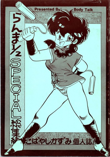 (C41) [Body Talk (Kobayashi Kazumi)] Ranma 1/2 SPECIAL Soushuuhen (Ranma 1/2) cover