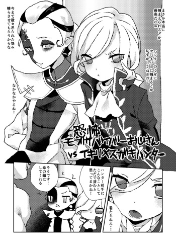 [Toriwasabi (Mimoza)] 恐怖モブサバイバーおじさんvsイキリメスガキハンター (Identity V) [Digital] cover