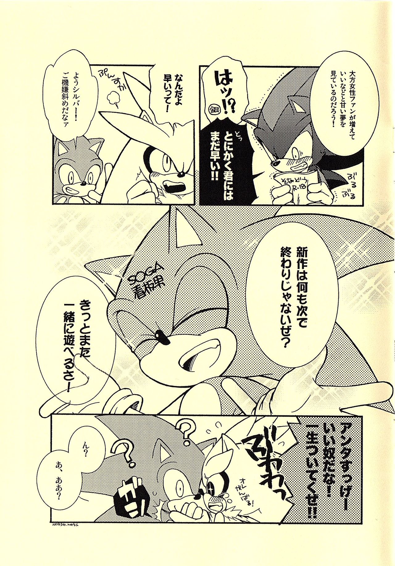 Otameshi Shadow-san to Silver-san. page 11 full