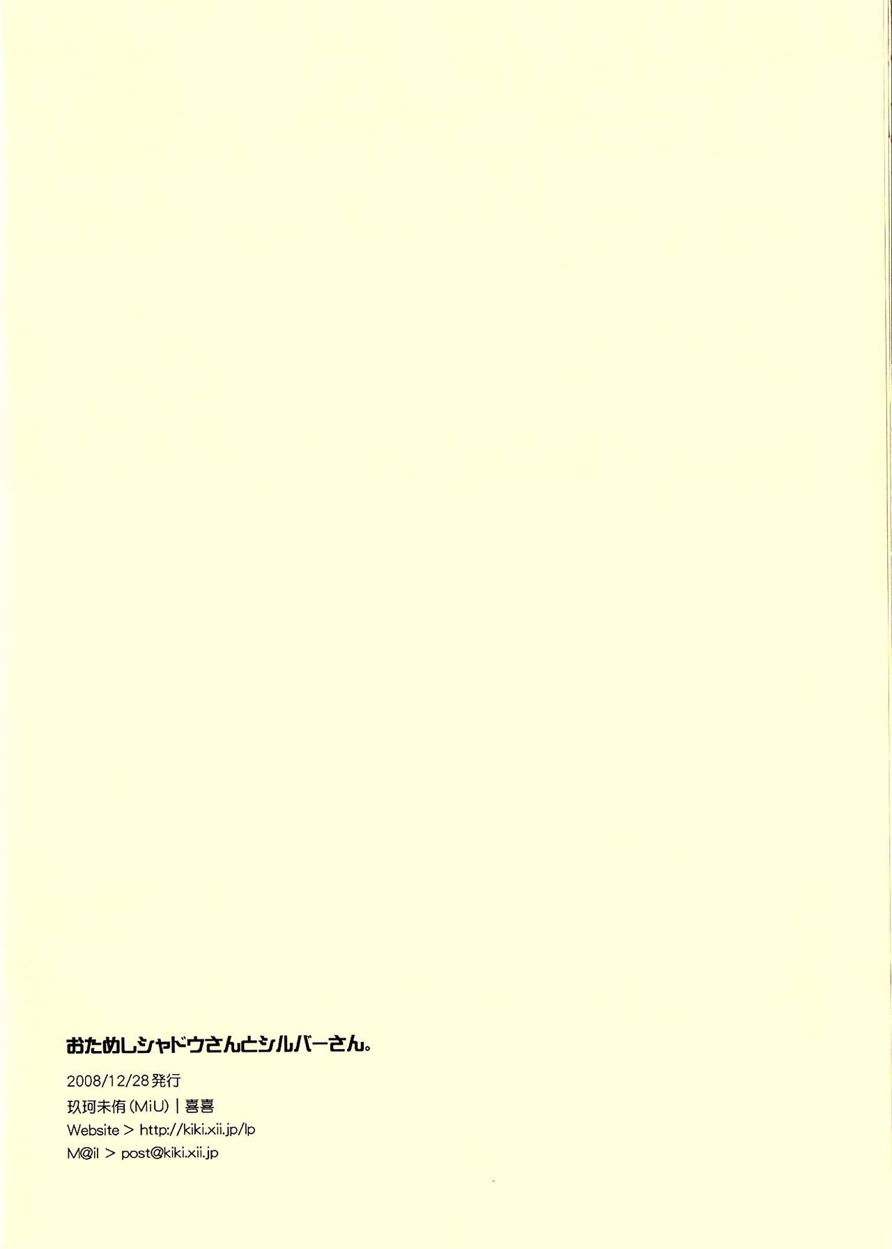 Otameshi Shadow-san to Silver-san. page 12 full