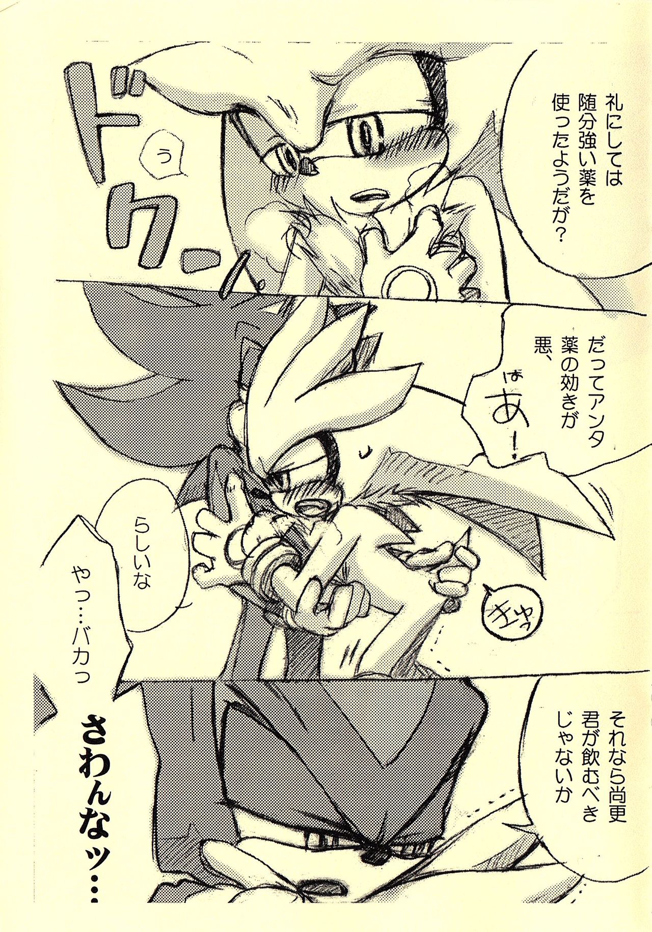 Otameshi Shadow-san to Silver-san. page 7 full