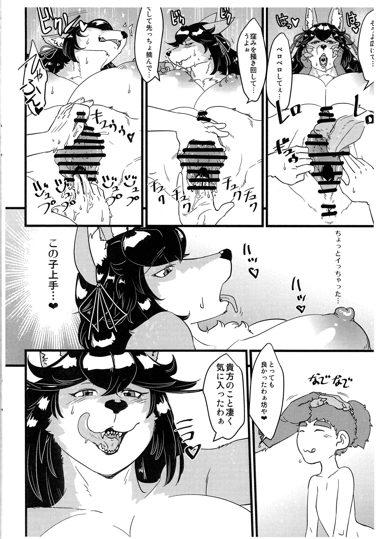 Mitsumine ga Toru page 11 full