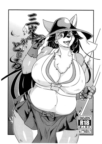 (C89) [Hot Language (Kazuhiro)] Mitsumine ga Toru (Sengoku Bushou-ki -MURAMASA-) cover