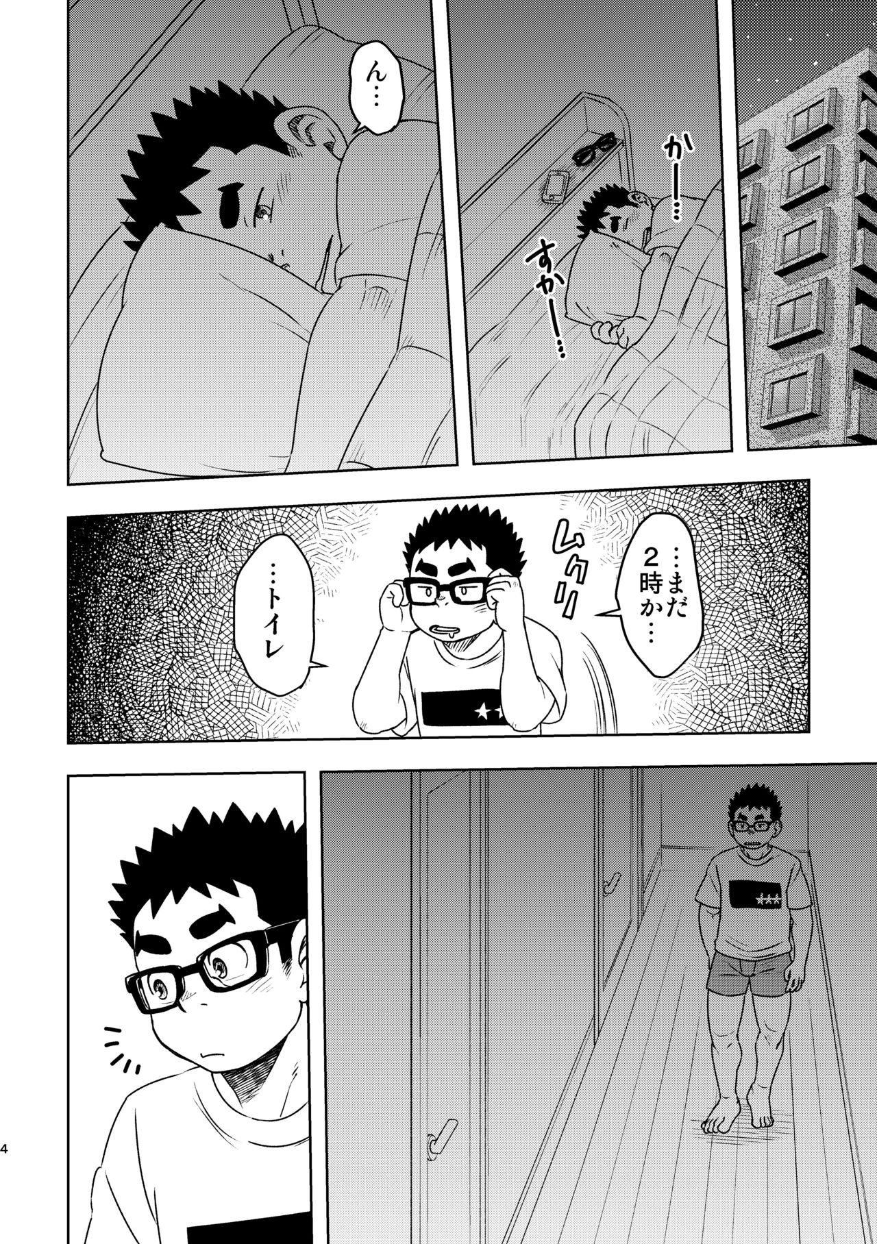 Mousou Nii-chan page 4 full
