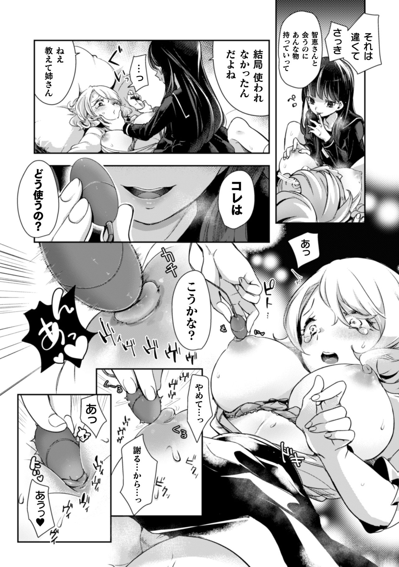2D Comic Magazine NTR Les Kanojo ga Kanojo o Netottara Vol. 1 page 11 full