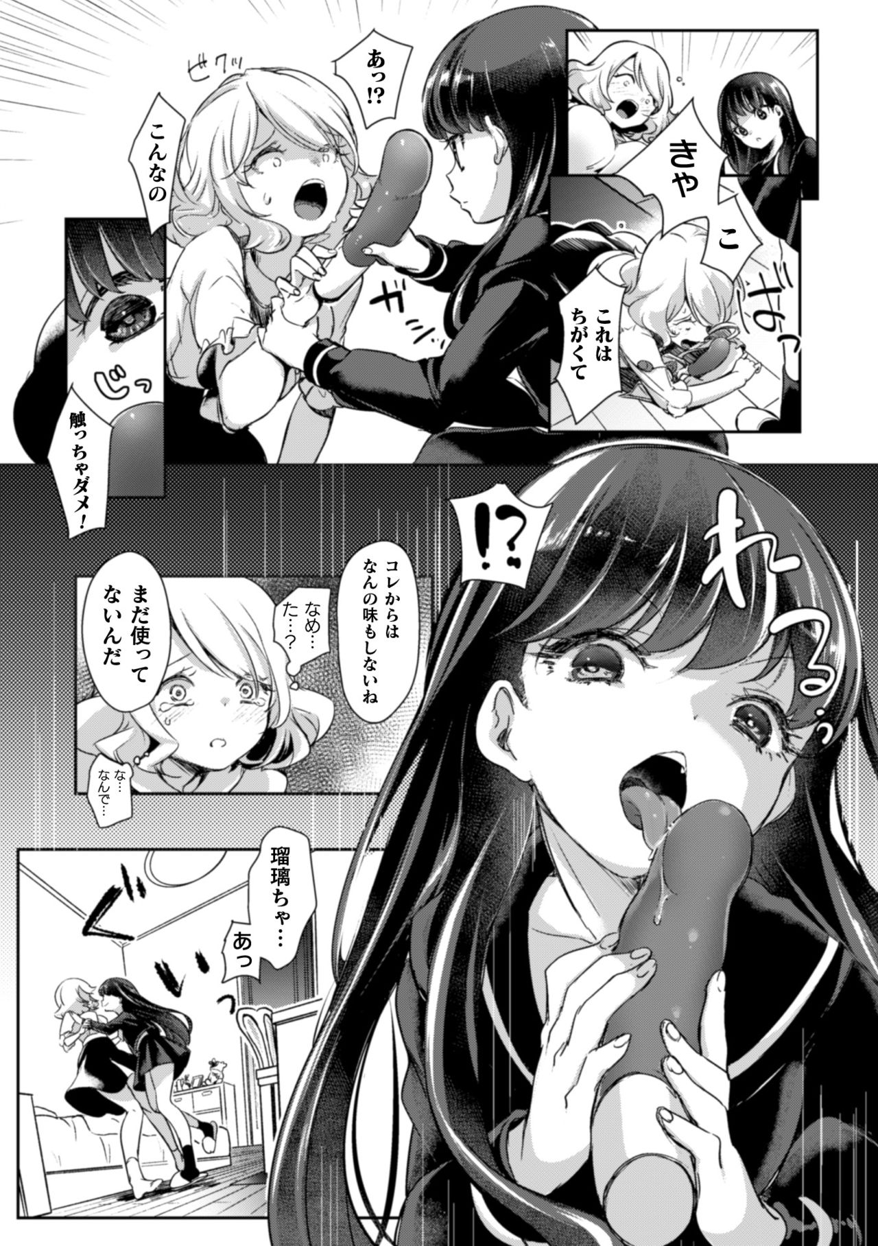 2D Comic Magazine NTR Les Kanojo ga Kanojo o Netottara Vol. 1 page 9 full