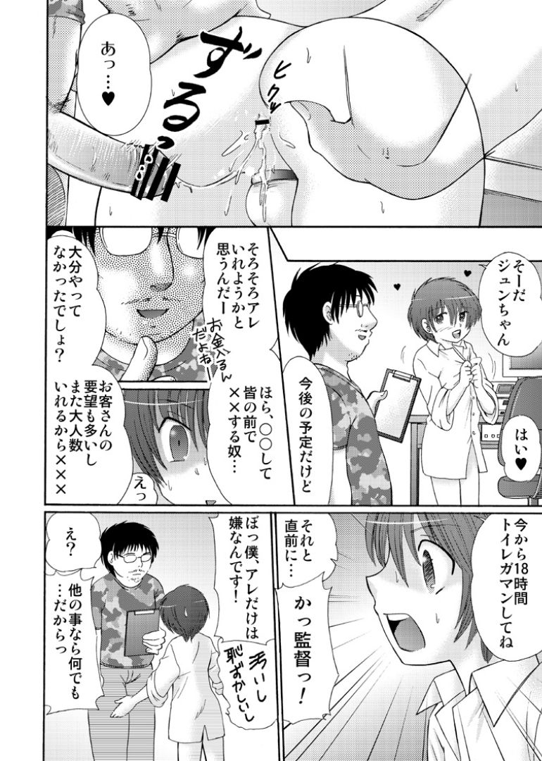 Tsumi Uta 2 page 10 full