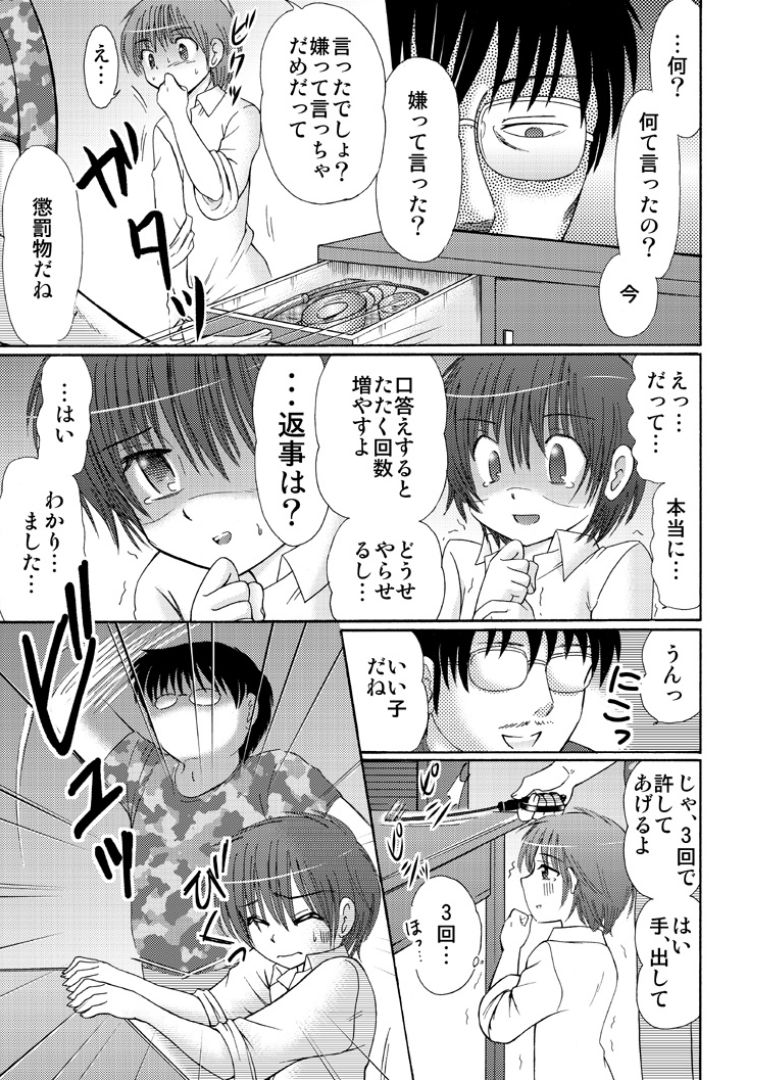 Tsumi Uta 2 page 11 full