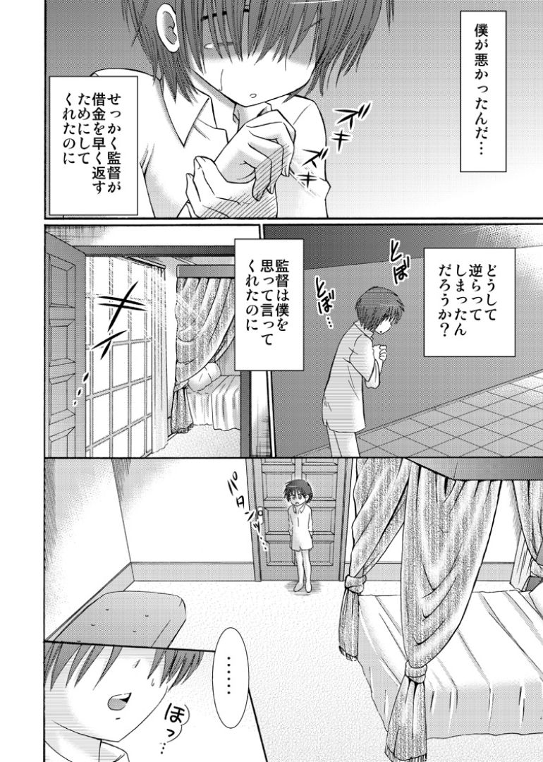 Tsumi Uta 2 page 12 full