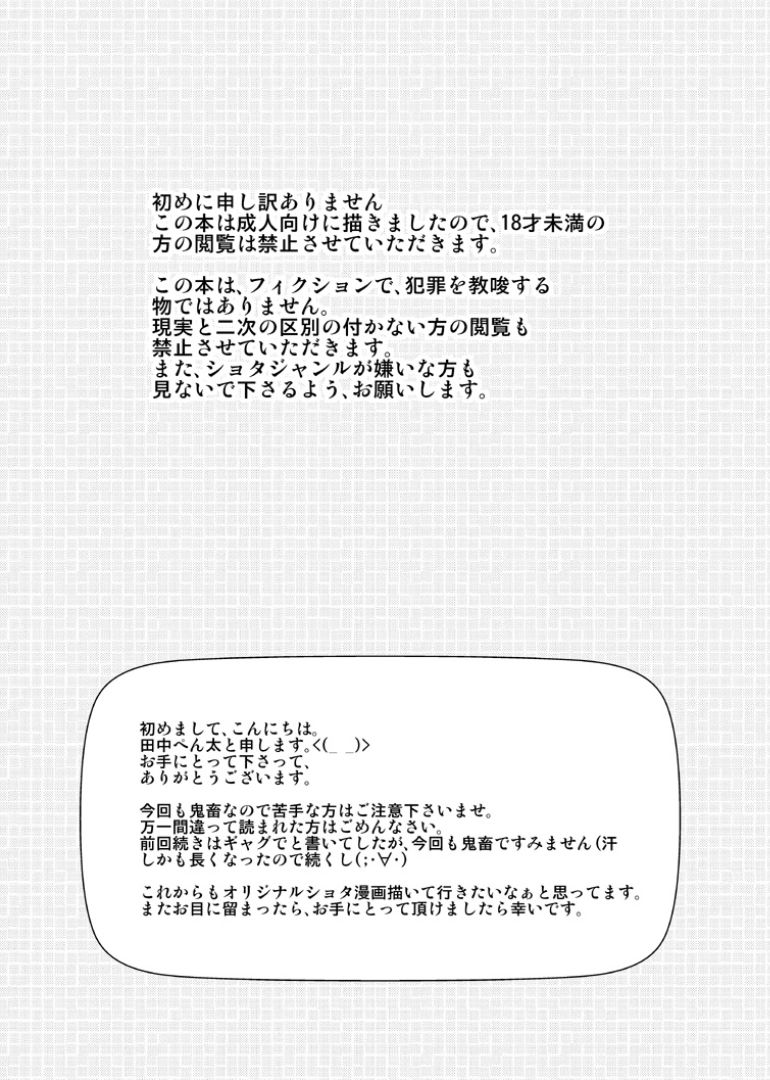 Tsumi Uta 2 page 4 full