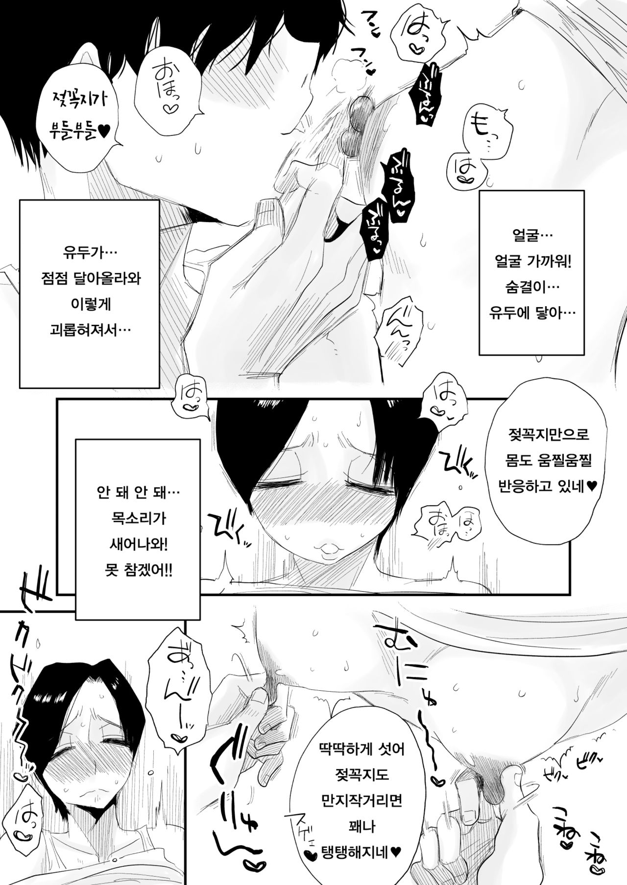 46-sai Hinnyuu Oba to no Donyoku SEX | 46세의 빈유이모랑 근친SEX page 12 full