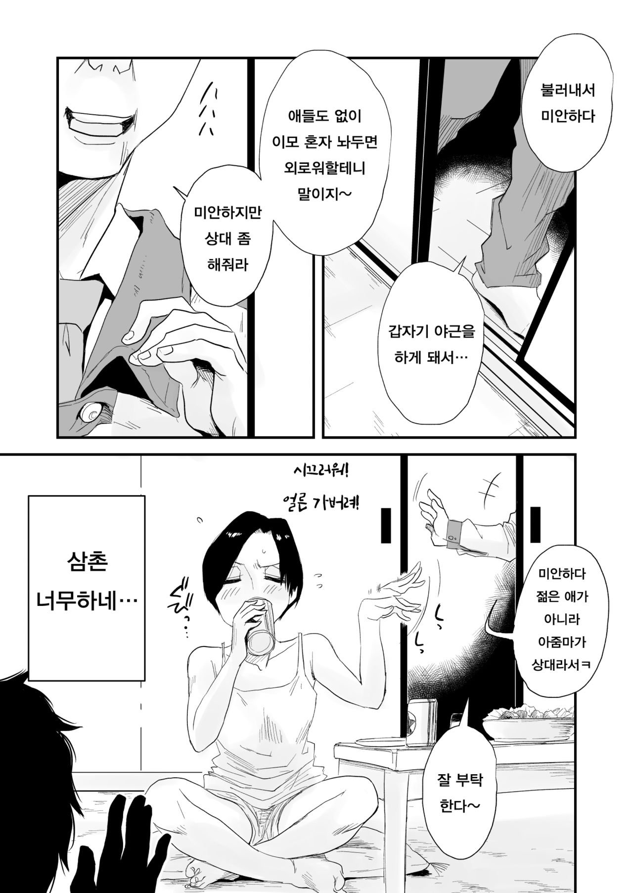 46-sai Hinnyuu Oba to no Donyoku SEX | 46세의 빈유이모랑 근친SEX page 2 full
