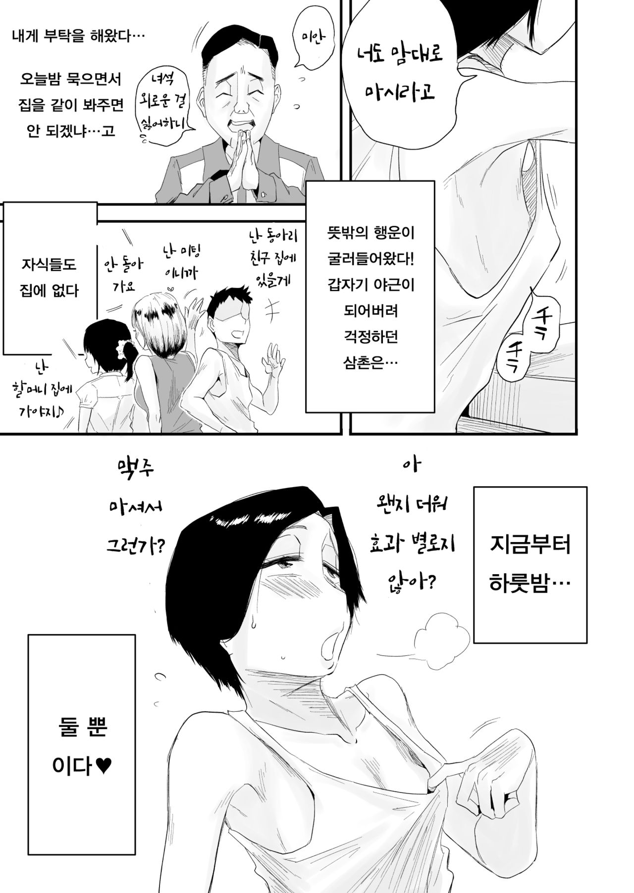 46-sai Hinnyuu Oba to no Donyoku SEX | 46세의 빈유이모랑 근친SEX page 4 full