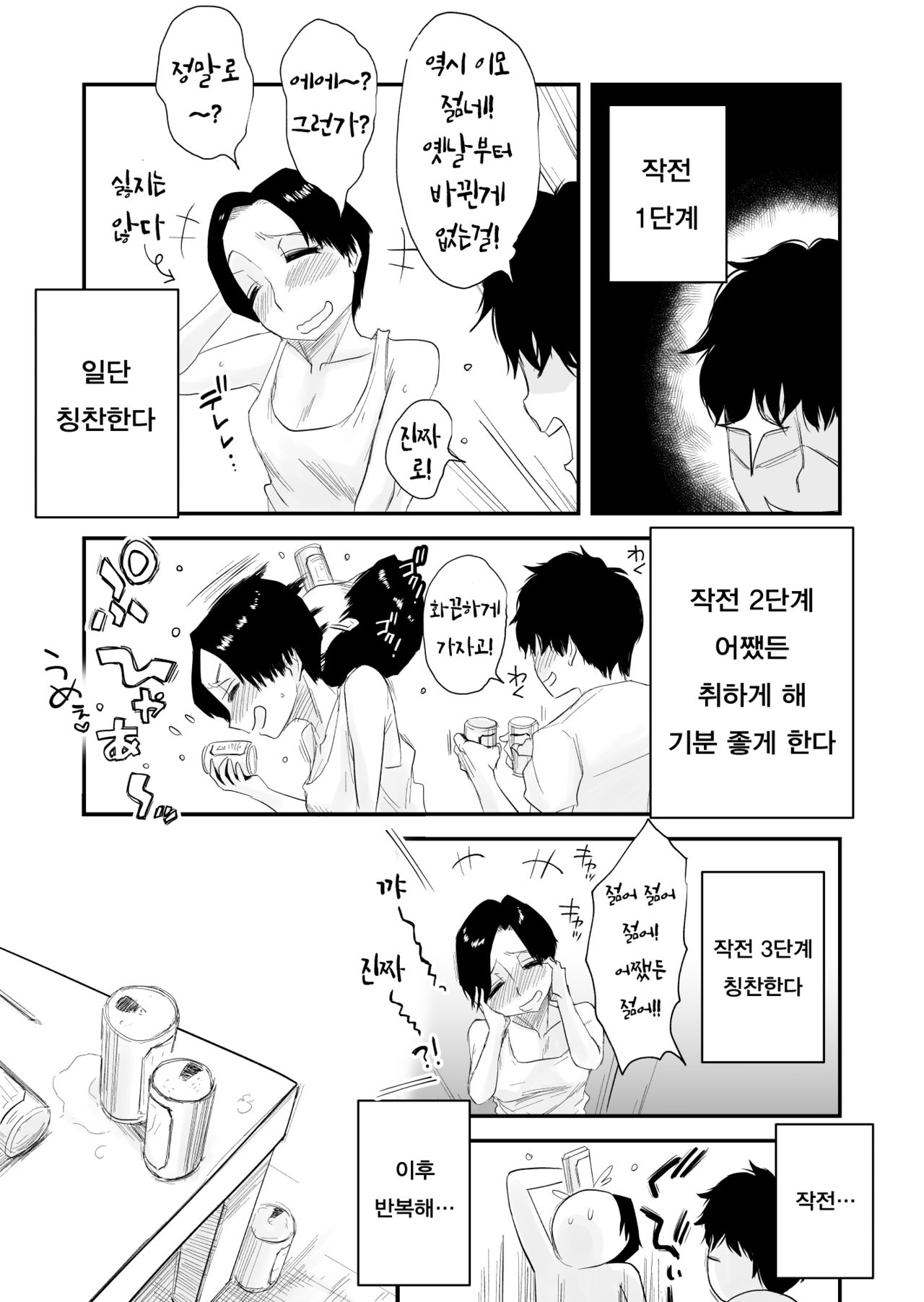 46-sai Hinnyuu Oba to no Donyoku SEX | 46세의 빈유이모랑 근친SEX page 7 full