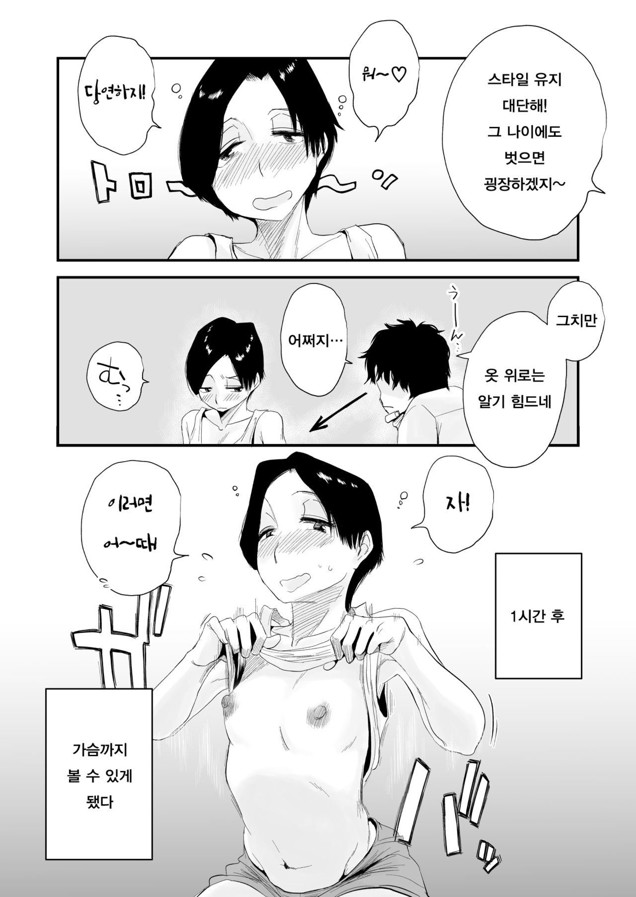46-sai Hinnyuu Oba to no Donyoku SEX | 46세의 빈유이모랑 근친SEX page 8 full