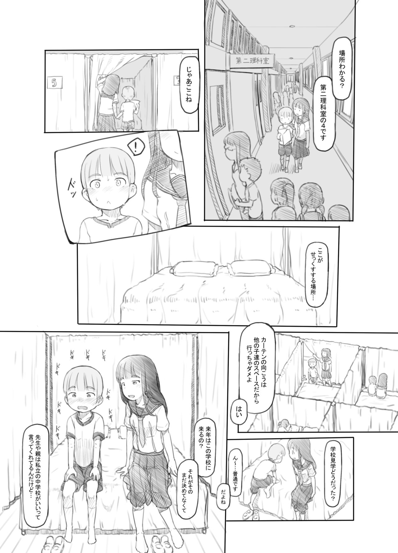 OneShota Sex Jisshuu page 12 full