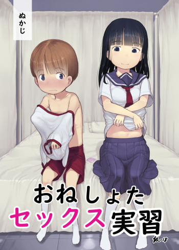 [Kuromahou Kenkyuujo (Nukaji)] OneShota Sex Jisshuu [Digital] cover