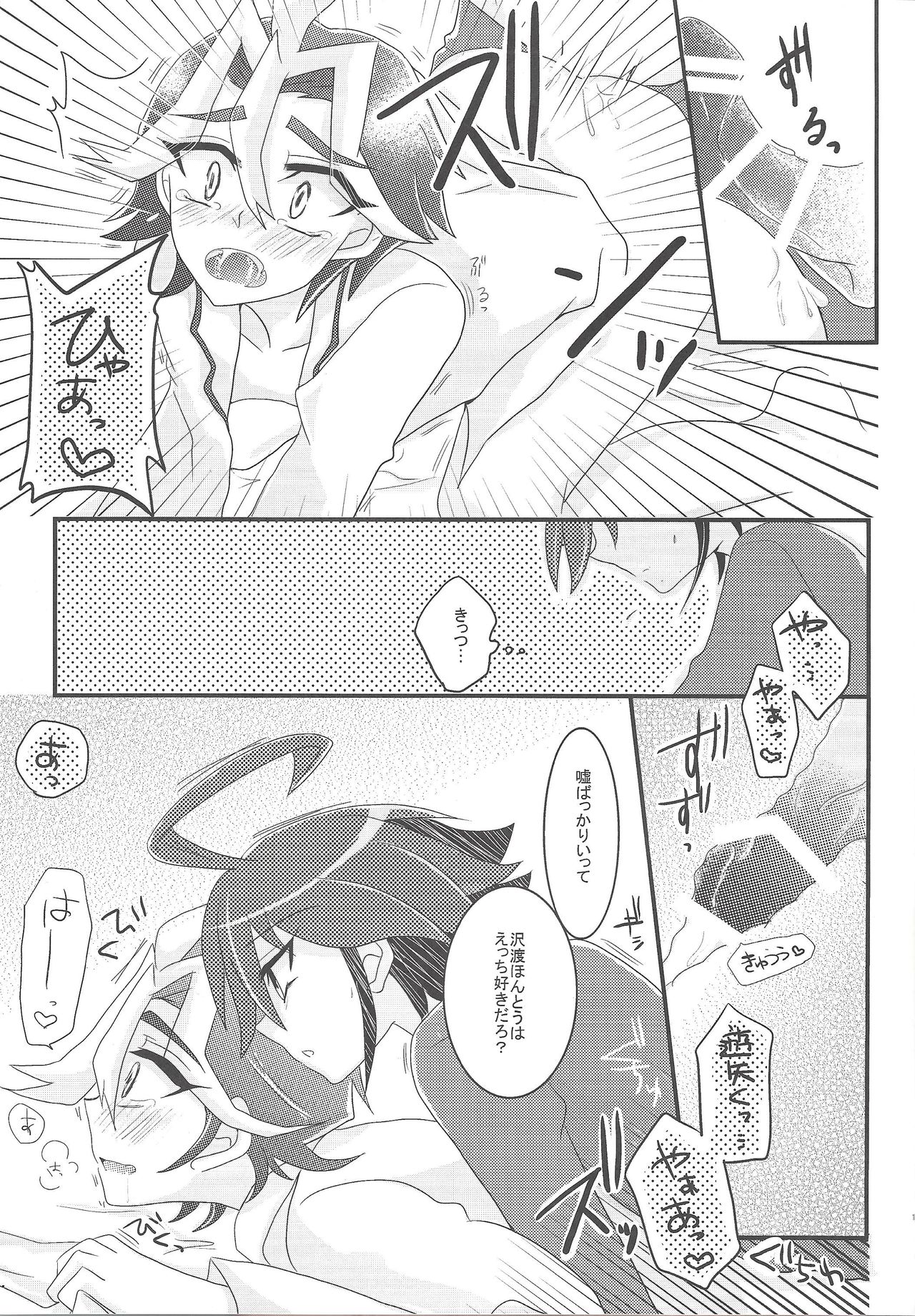 Wakari Zurai Sawatari no Ishi Sotsuu ni Ore wa Ore wa Ore wa page 12 full