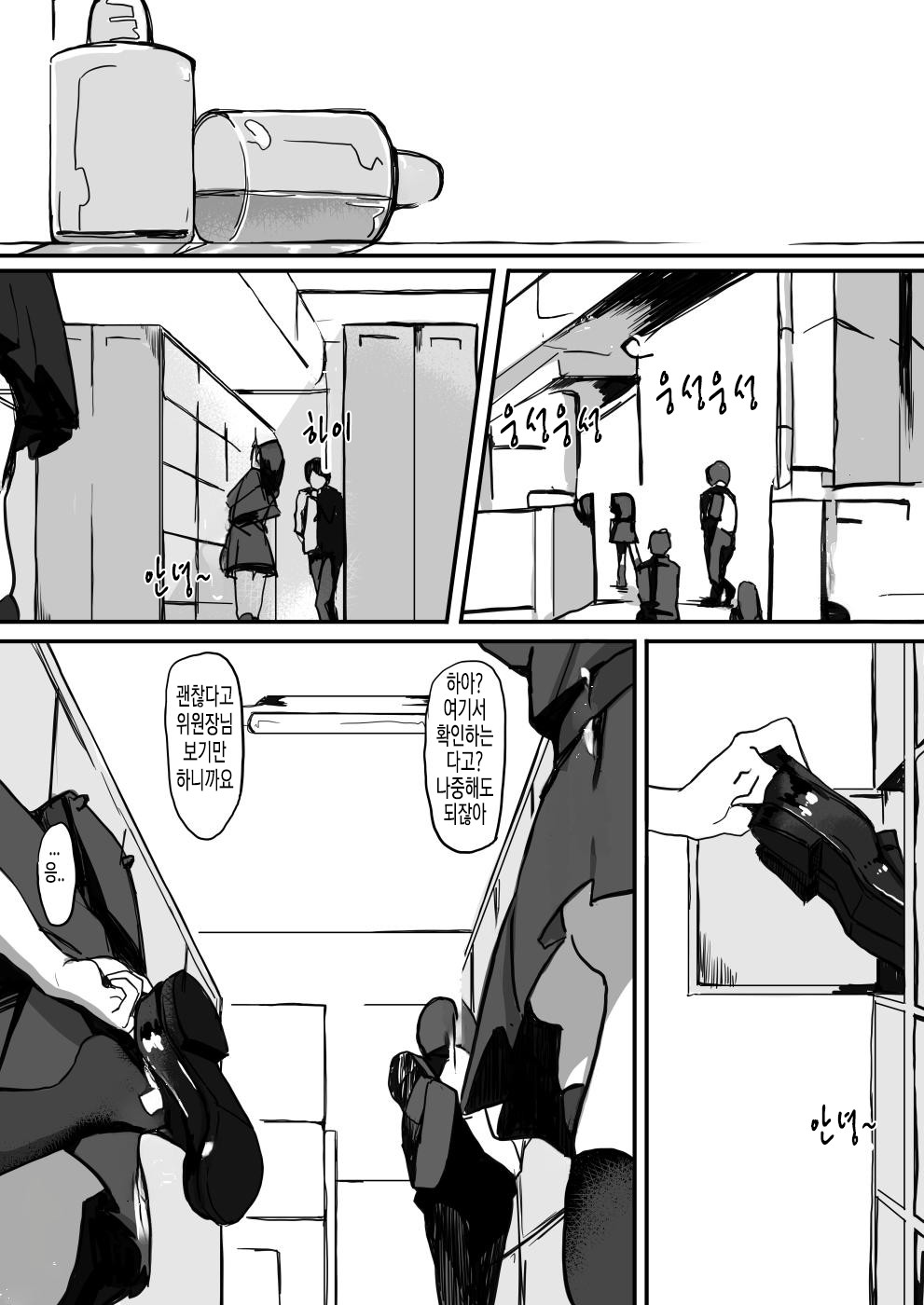 Fuuki Iinchou wa Kusuri ni Yowai 2 | 풍기위원장은 약에 약해 2 page 11 full