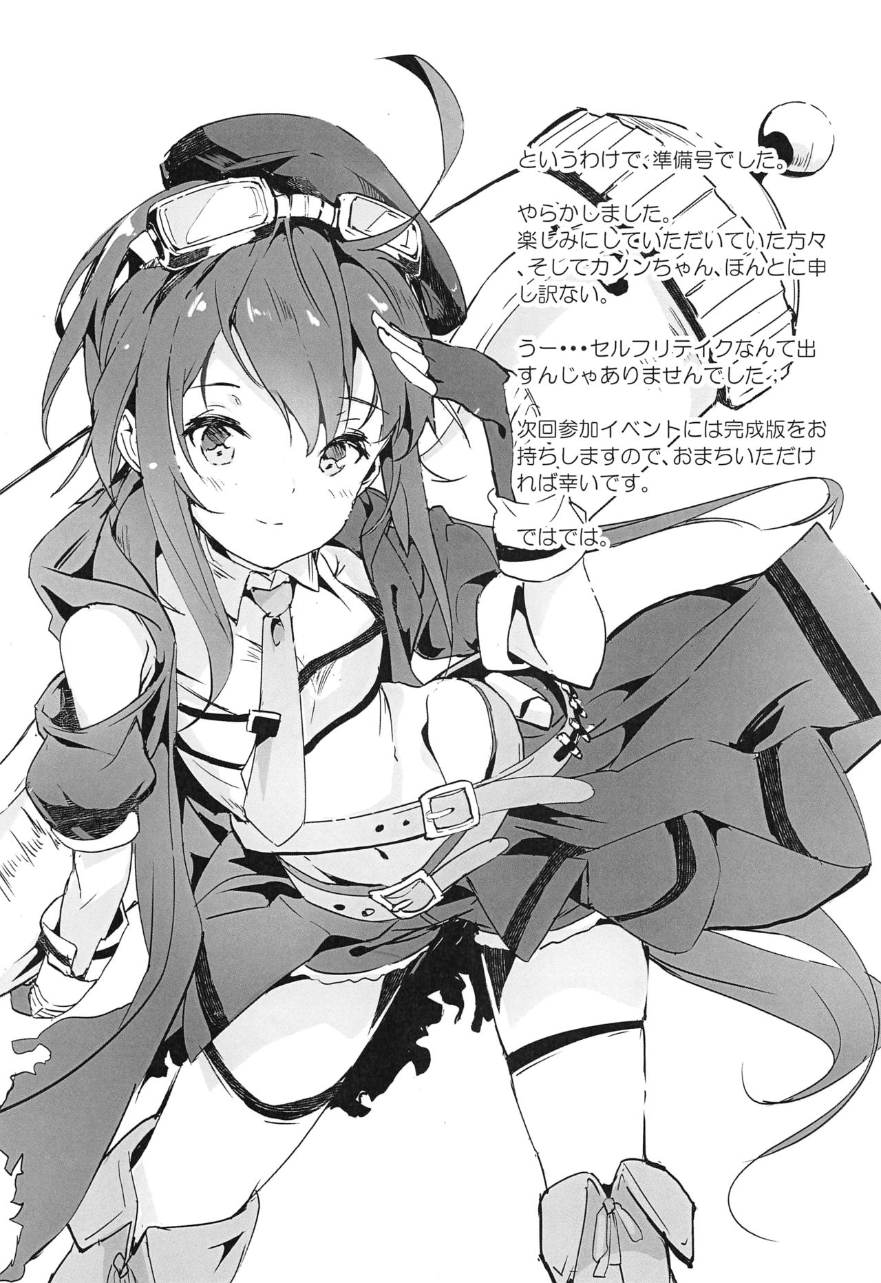 Kanon-chan wa Akiramenai Junbigou page 12 full