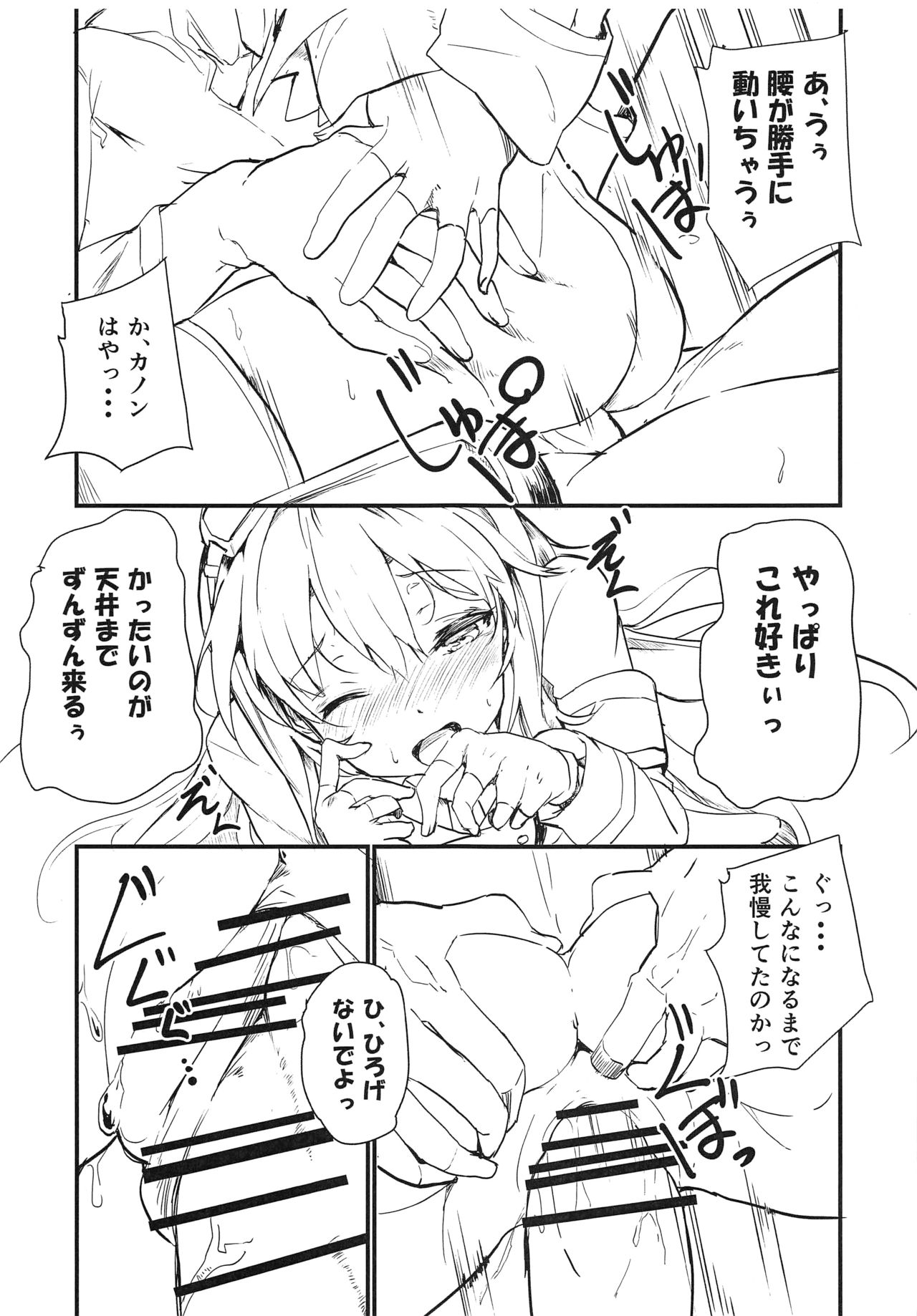 Kanon-chan wa Akiramenai Junbigou page 6 full