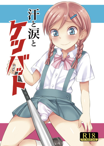 [Datsuryoku Kenkyuukai (Kanbayashi Takaki)] Ase to Namida to Ketsubat [English] [Otokonoko Scans] [Digital] cover