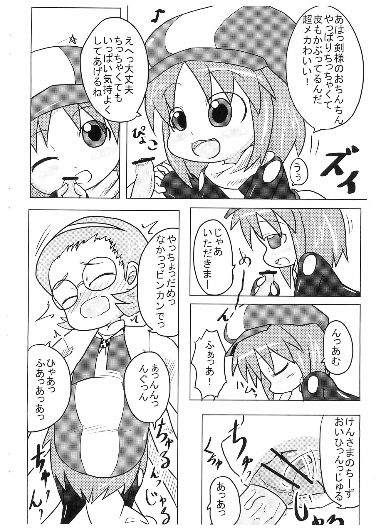 Suta Suta page 6 full