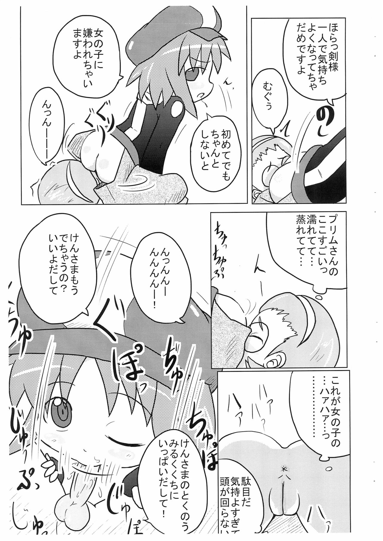Suta Suta page 7 full
