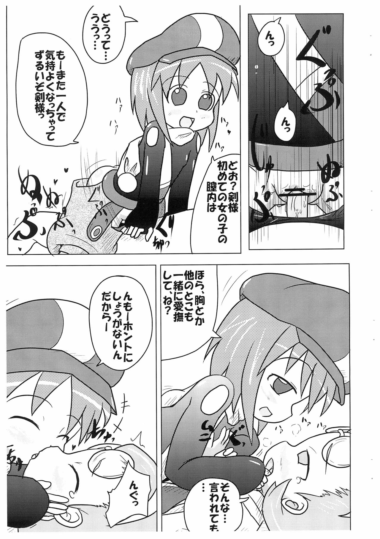 Suta Suta page 9 full