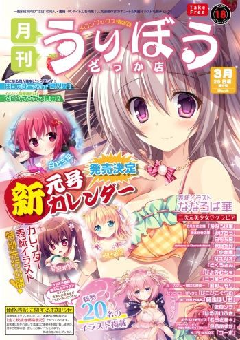 [メロンブックス] 月刊うりぼうざっか店 2019年3月29日発行号 [DL版] cover