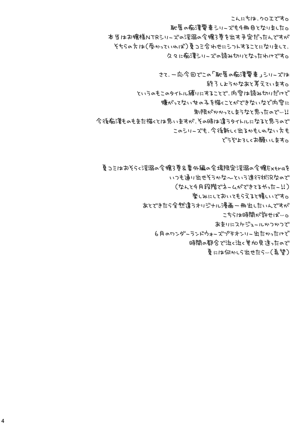 Chijoku no Chikan Densha 4 ~ Kareshi ni Segamare Chikan Densha ni Notta Shoujo ~ page 4 full