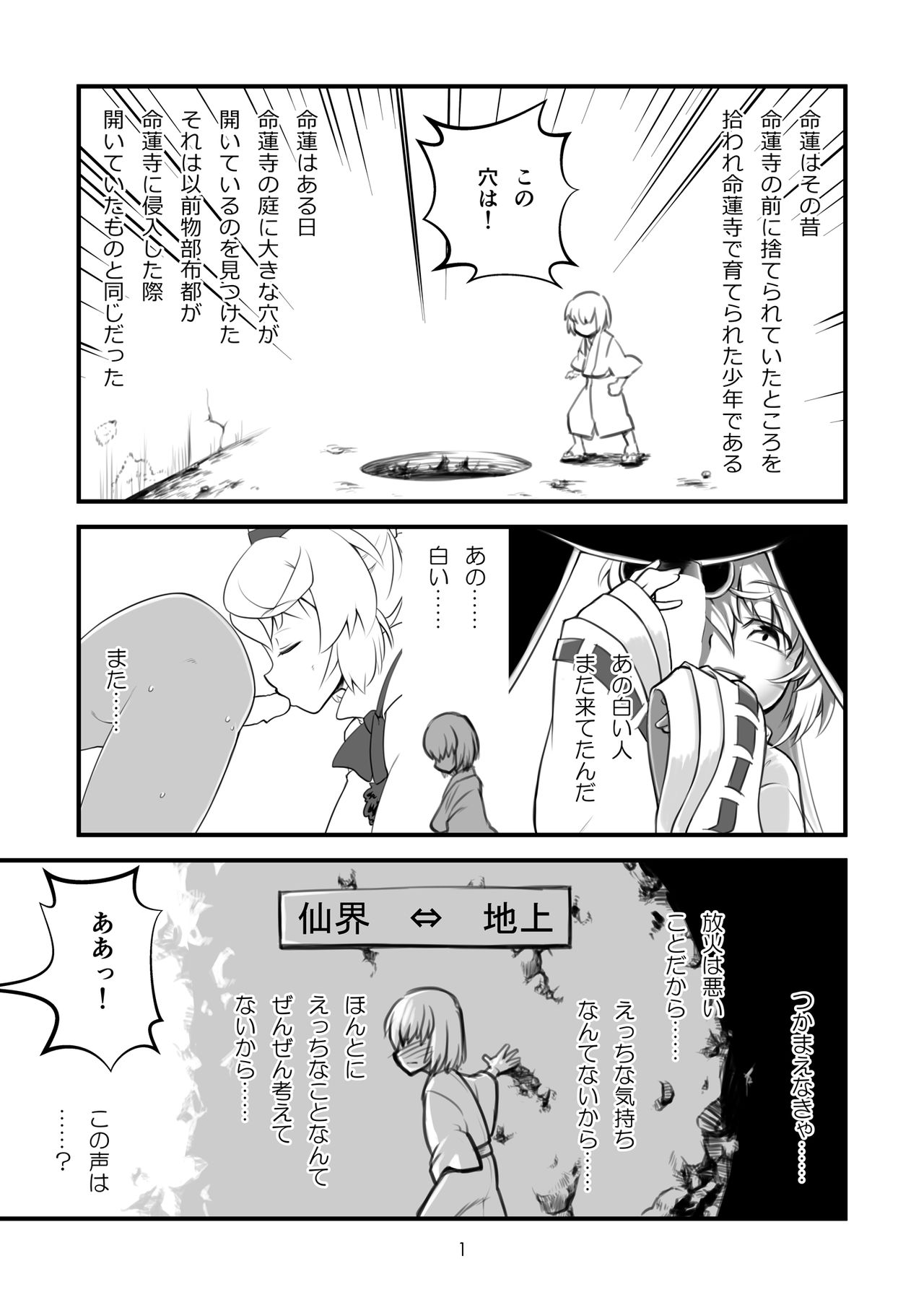 Ana ga Attara Hairitai page 2 full