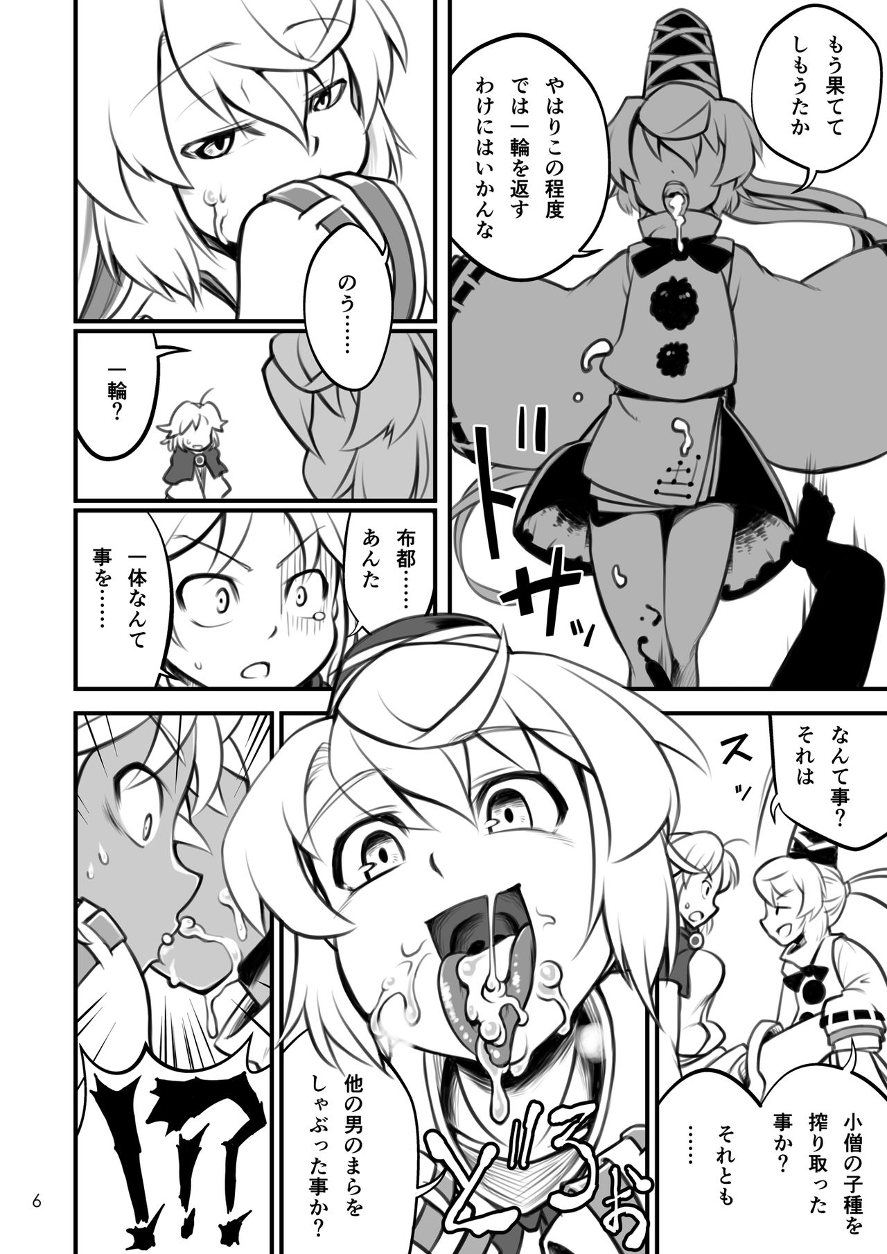 Ana ga Attara Hairitai page 7 full