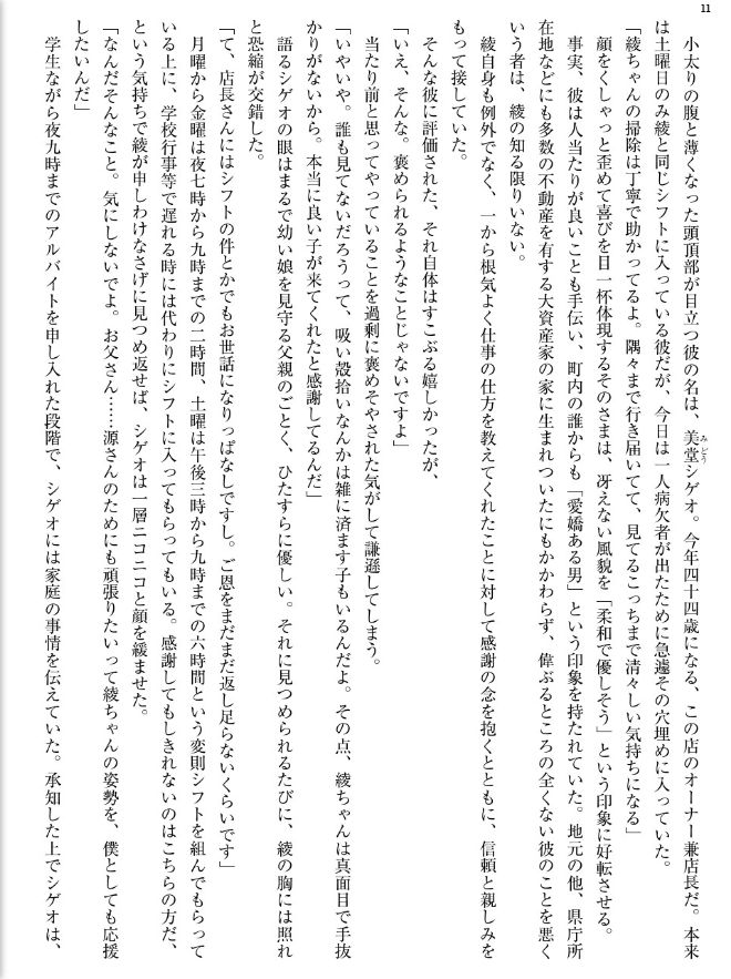Junboku Joshikousei wa Oyaji Iro ni Somerarete page 11 full