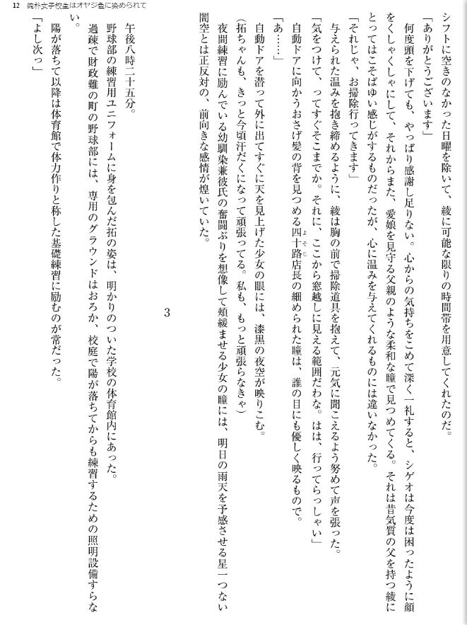 Junboku Joshikousei wa Oyaji Iro ni Somerarete page 12 full