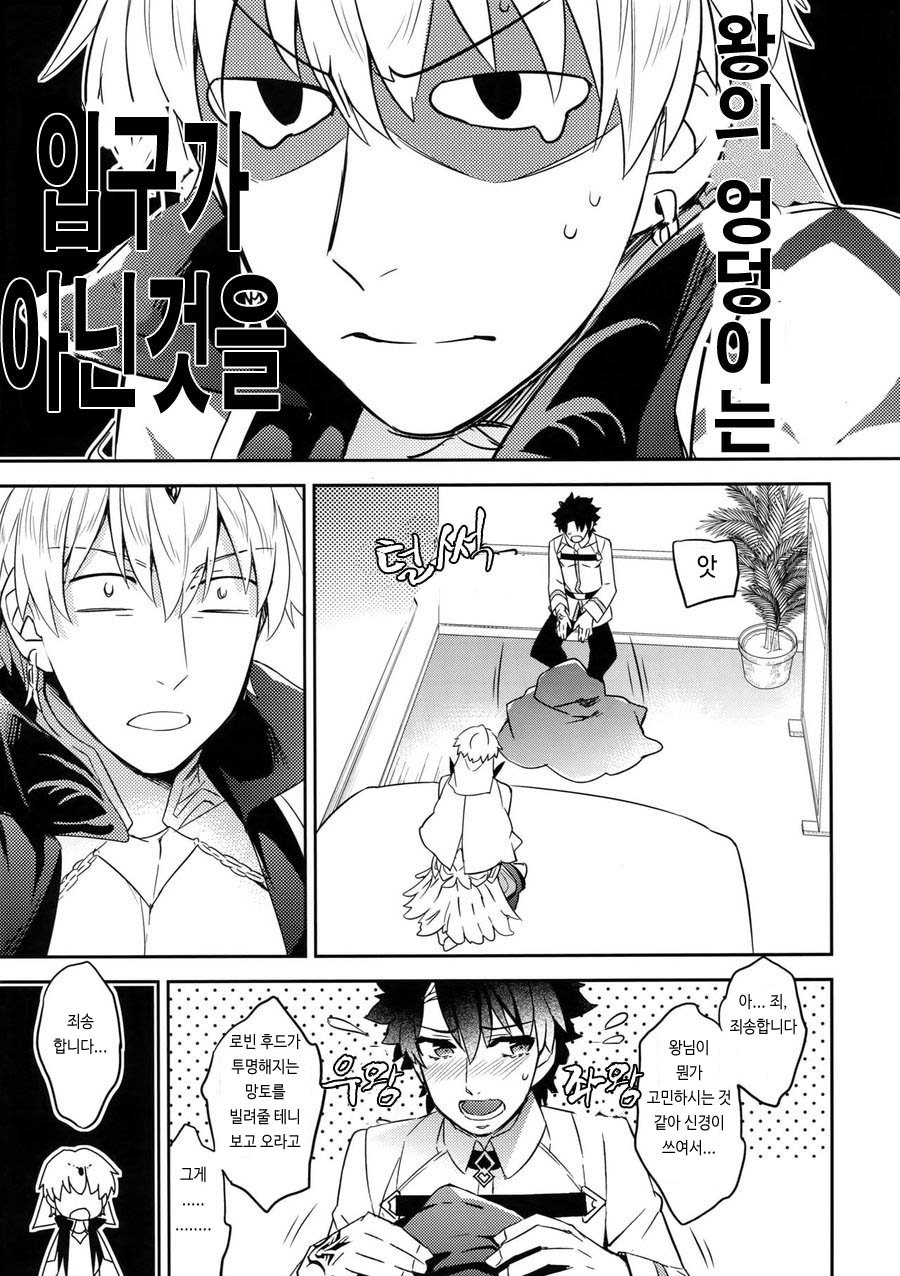 Kenou-sama, Oshiri no Renshuu Dekiru ka na? | 현왕님의 엉덩이 연습 하실 수 있나요. page 11 full