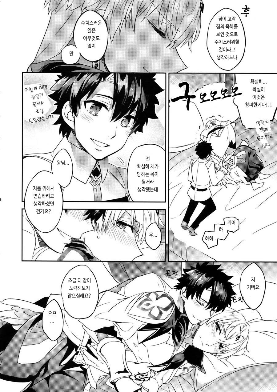 Kenou-sama, Oshiri no Renshuu Dekiru ka na? | 현왕님의 엉덩이 연습 하실 수 있나요. page 12 full