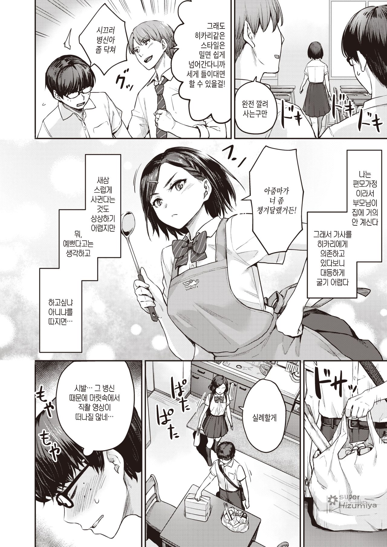 Rec: Girlfriends Ecchi page 4 full